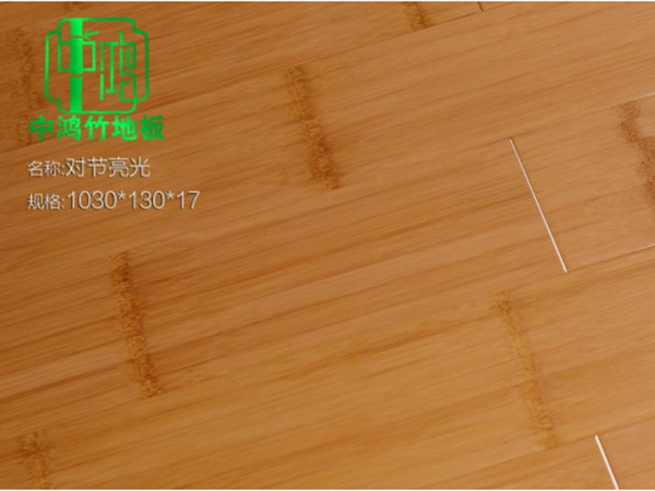 竹地板对节亮光